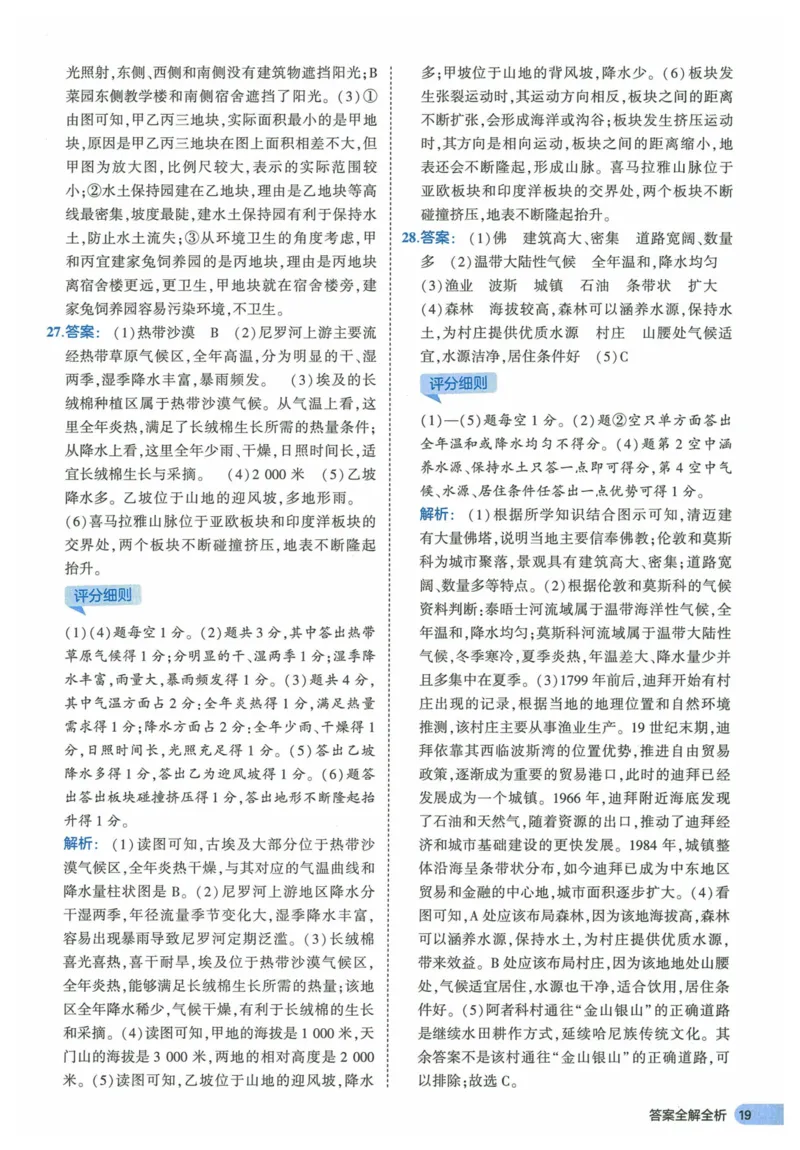 2025《53全优卷》地理7上(RJ)答案_1、初中学习资料_24秋试卷_（41205）期末冲刺2025《53全优卷》小四门7上(人教)_2025《53全优卷》地理7上(RJ)