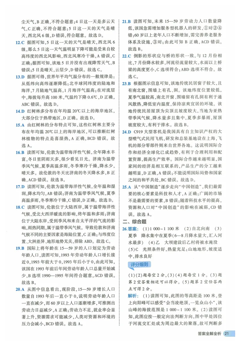 2025《53全优卷》地理7上(RJ)答案_1、初中学习资料_24秋试卷_（41205）期末冲刺2025《53全优卷》小四门7上(人教)_2025《53全优卷》地理7上(RJ)