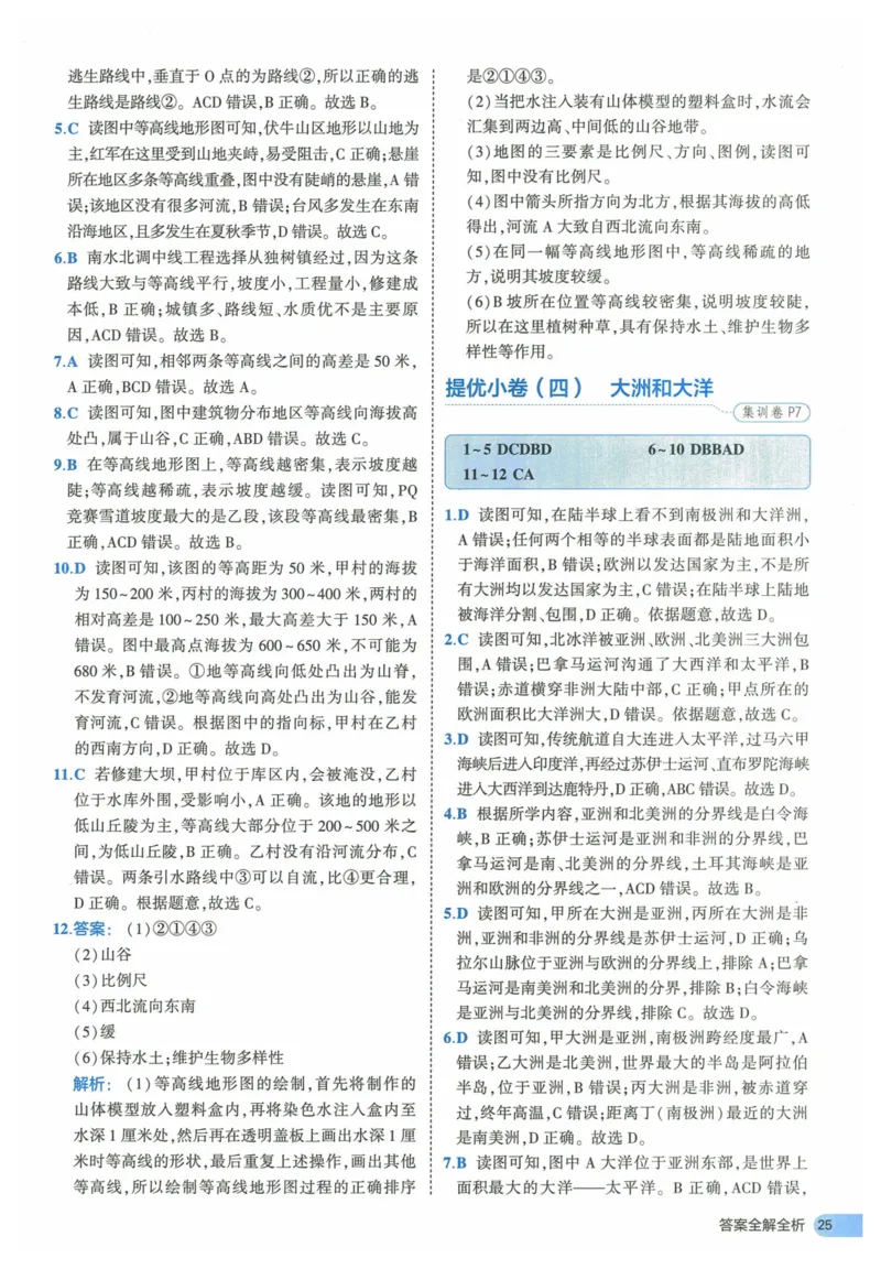 2025《53全优卷》地理7上(RJ)答案_1、初中学习资料_24秋试卷_（41205）期末冲刺2025《53全优卷》小四门7上(人教)_2025《53全优卷》地理7上(RJ)