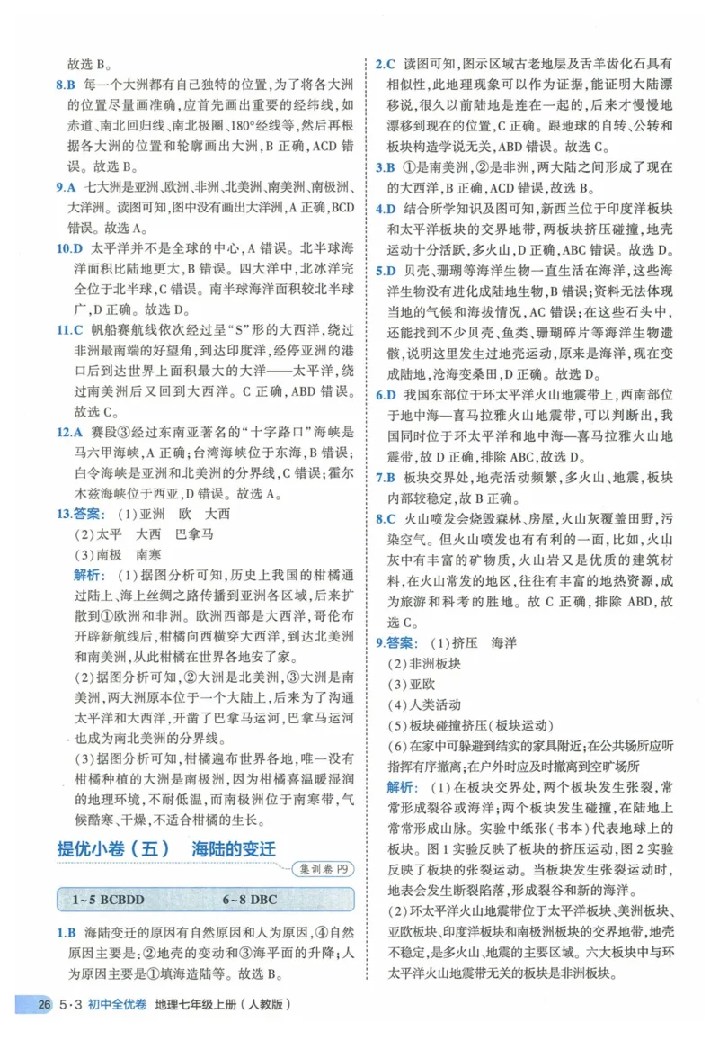 2025《53全优卷》地理7上(RJ)答案_1、初中学习资料_24秋试卷_（41205）期末冲刺2025《53全优卷》小四门7上(人教)_2025《53全优卷》地理7上(RJ)