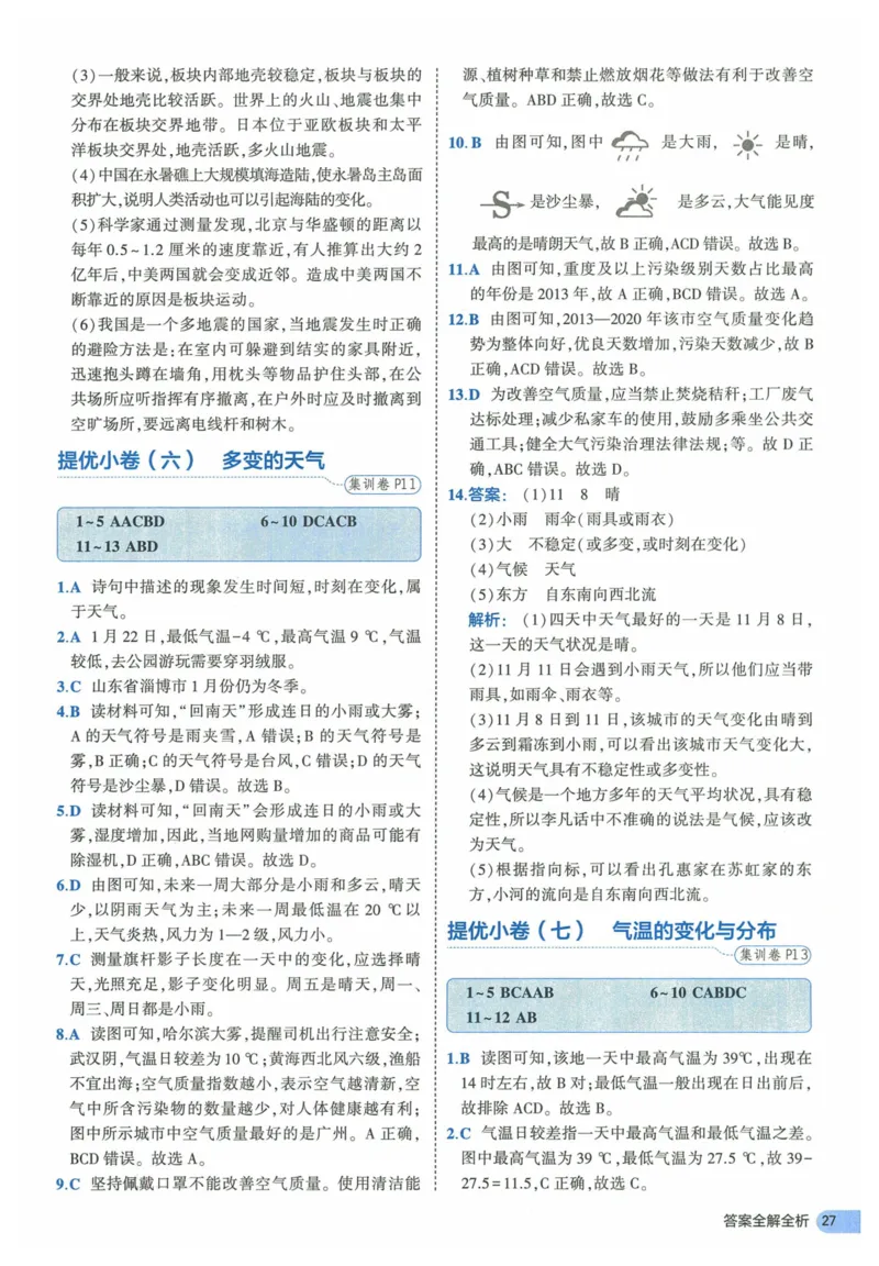 2025《53全优卷》地理7上(RJ)答案_1、初中学习资料_24秋试卷_（41205）期末冲刺2025《53全优卷》小四门7上(人教)_2025《53全优卷》地理7上(RJ)