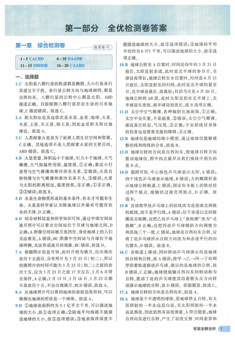 2025《53全优卷》地理7上(RJ)答案_1、初中学习资料_24秋试卷_（41205）期末冲刺2025《53全优卷》小四门7上(人教)_2025《53全优卷》地理7上(RJ)