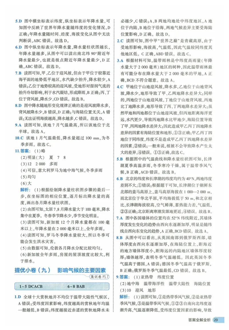 2025《53全优卷》地理7上(RJ)答案_1、初中学习资料_24秋试卷_（41205）期末冲刺2025《53全优卷》小四门7上(人教)_2025《53全优卷》地理7上(RJ)