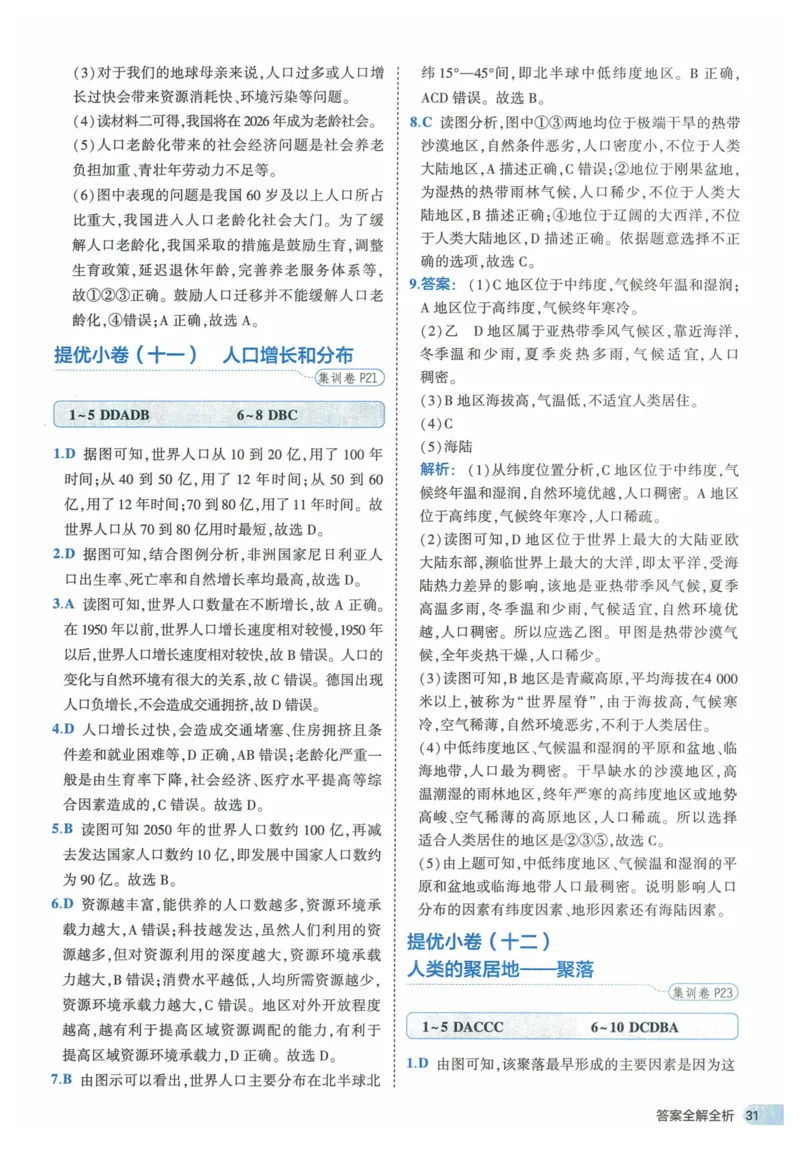2025《53全优卷》地理7上(RJ)答案_1、初中学习资料_24秋试卷_（41205）期末冲刺2025《53全优卷》小四门7上(人教)_2025《53全优卷》地理7上(RJ)