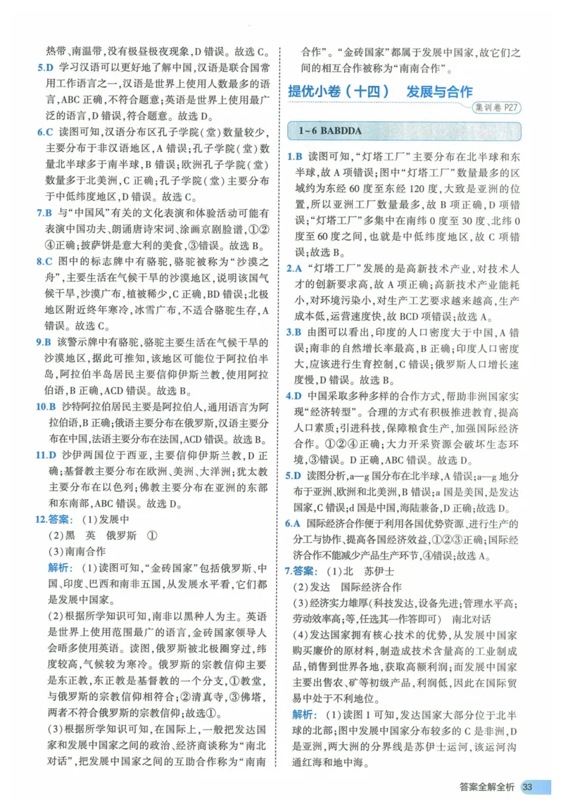 2025《53全优卷》地理7上(RJ)答案_1、初中学习资料_24秋试卷_（41205）期末冲刺2025《53全优卷》小四门7上(人教)_2025《53全优卷》地理7上(RJ)