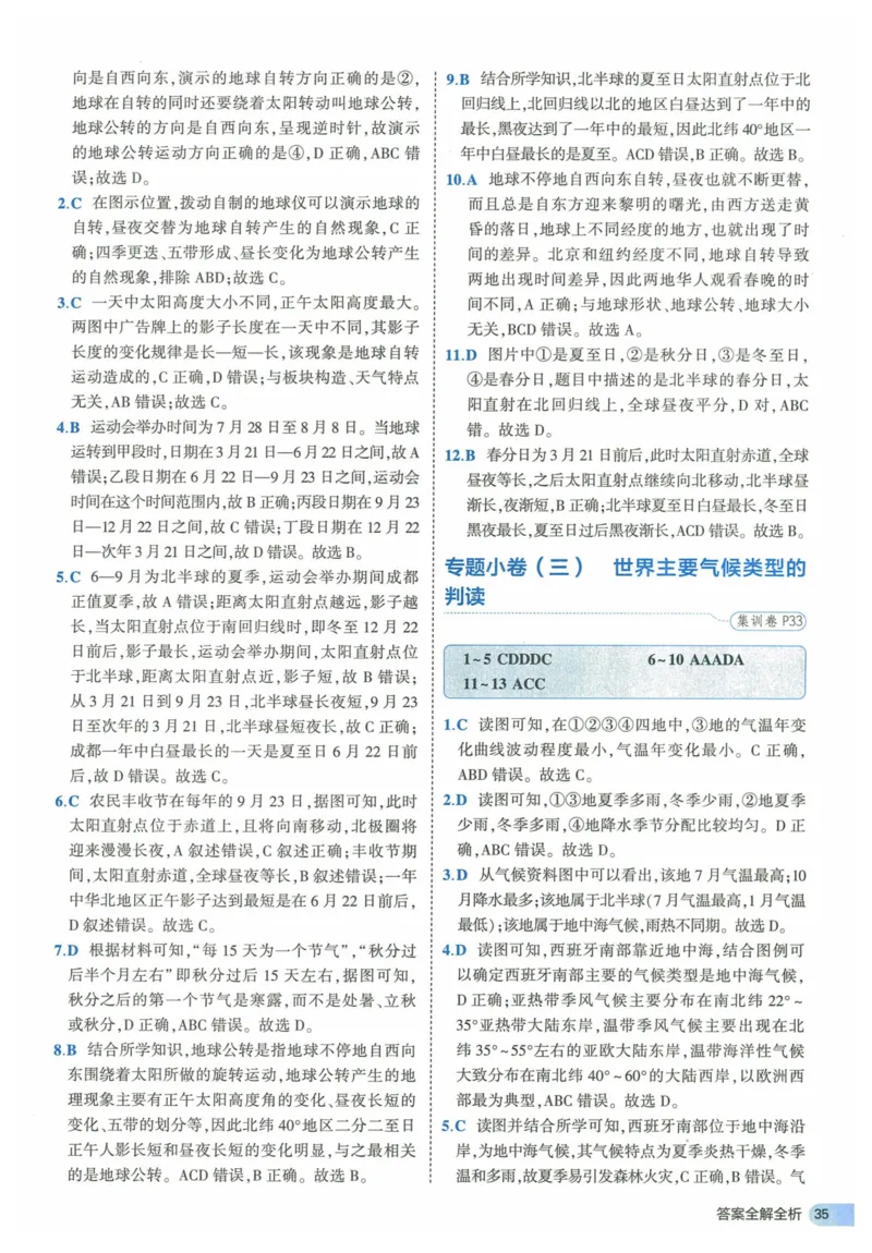 2025《53全优卷》地理7上(RJ)答案_1、初中学习资料_24秋试卷_（41205）期末冲刺2025《53全优卷》小四门7上(人教)_2025《53全优卷》地理7上(RJ)