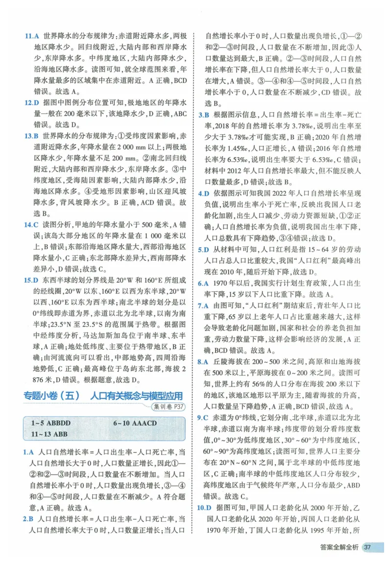 2025《53全优卷》地理7上(RJ)答案_1、初中学习资料_24秋试卷_（41205）期末冲刺2025《53全优卷》小四门7上(人教)_2025《53全优卷》地理7上(RJ)