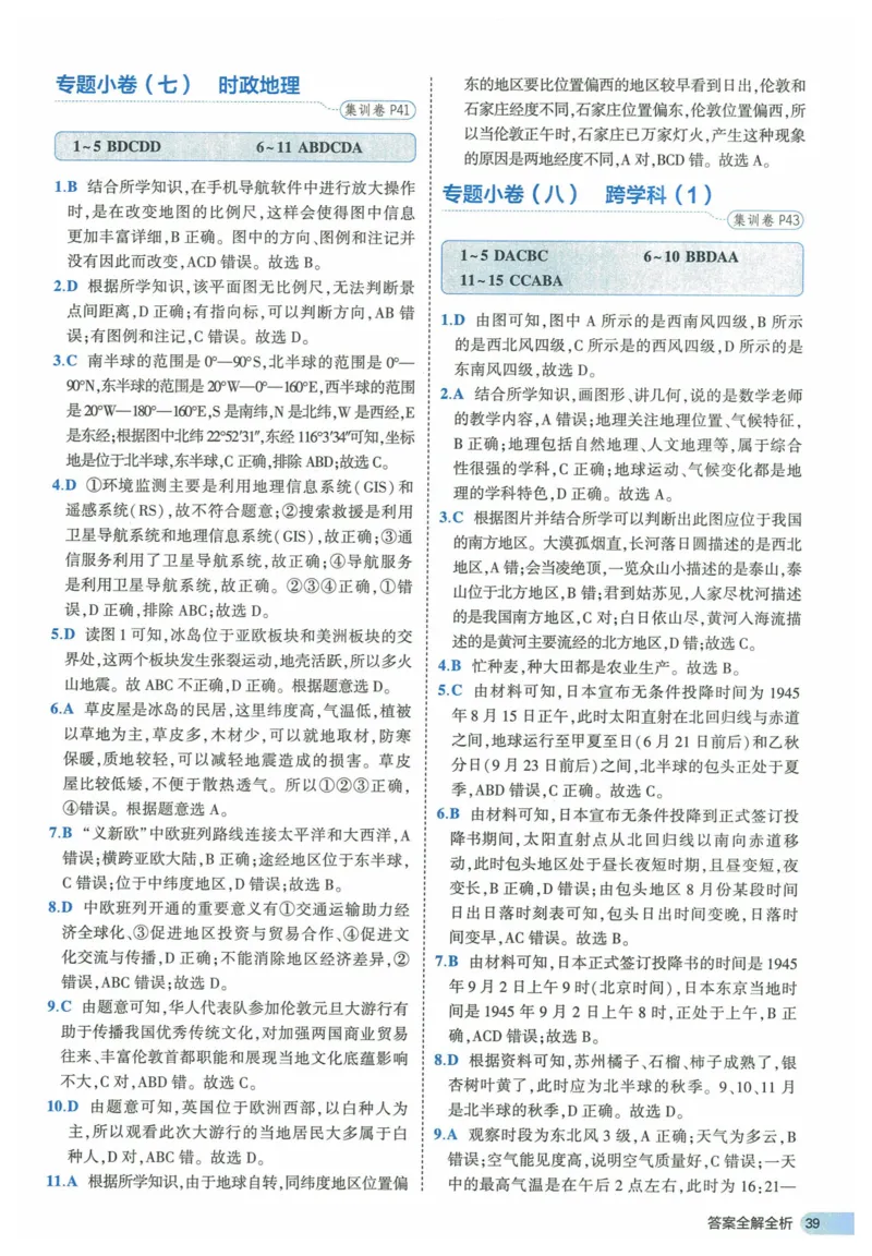 2025《53全优卷》地理7上(RJ)答案_1、初中学习资料_24秋试卷_（41205）期末冲刺2025《53全优卷》小四门7上(人教)_2025《53全优卷》地理7上(RJ)