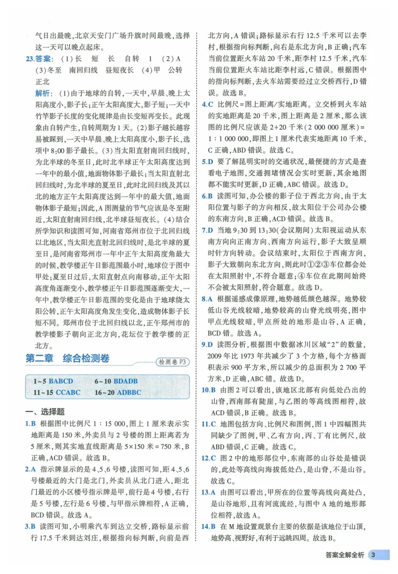 2025《53全优卷》地理7上(RJ)答案_1、初中学习资料_24秋试卷_（41205）期末冲刺2025《53全优卷》小四门7上(人教)_2025《53全优卷》地理7上(RJ)