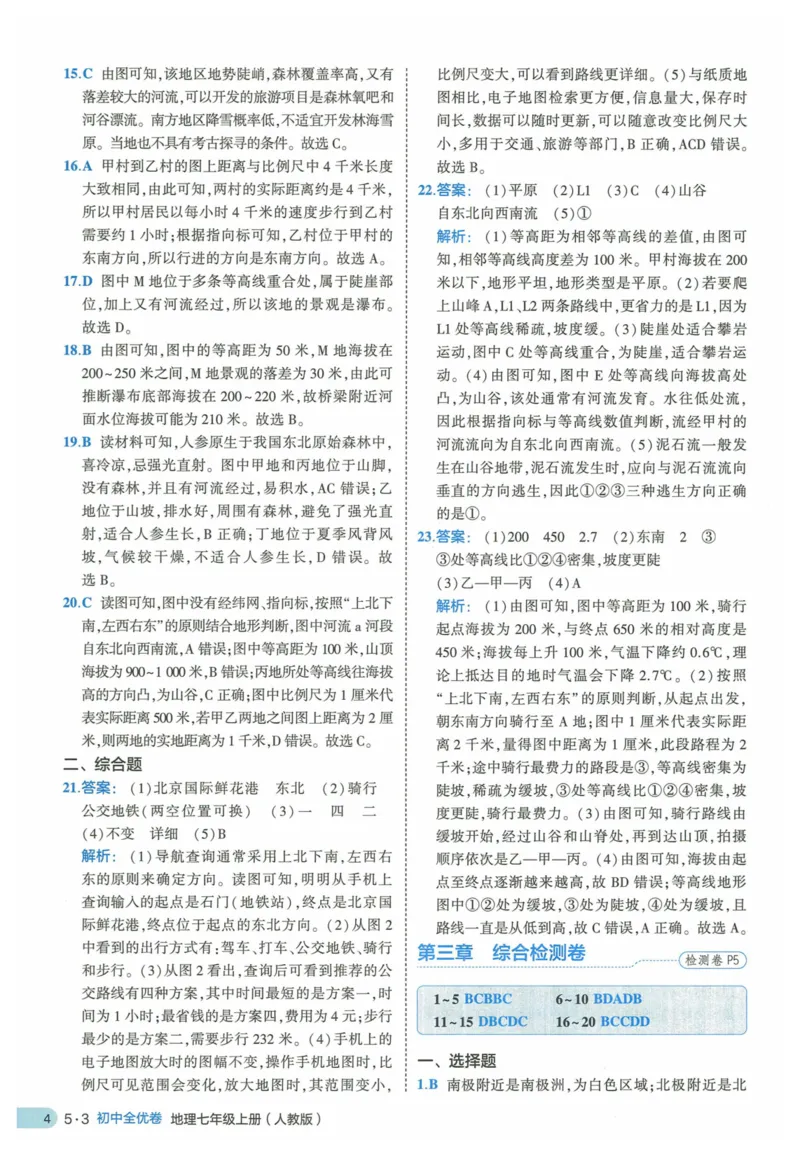 2025《53全优卷》地理7上(RJ)答案_1、初中学习资料_24秋试卷_（41205）期末冲刺2025《53全优卷》小四门7上(人教)_2025《53全优卷》地理7上(RJ)