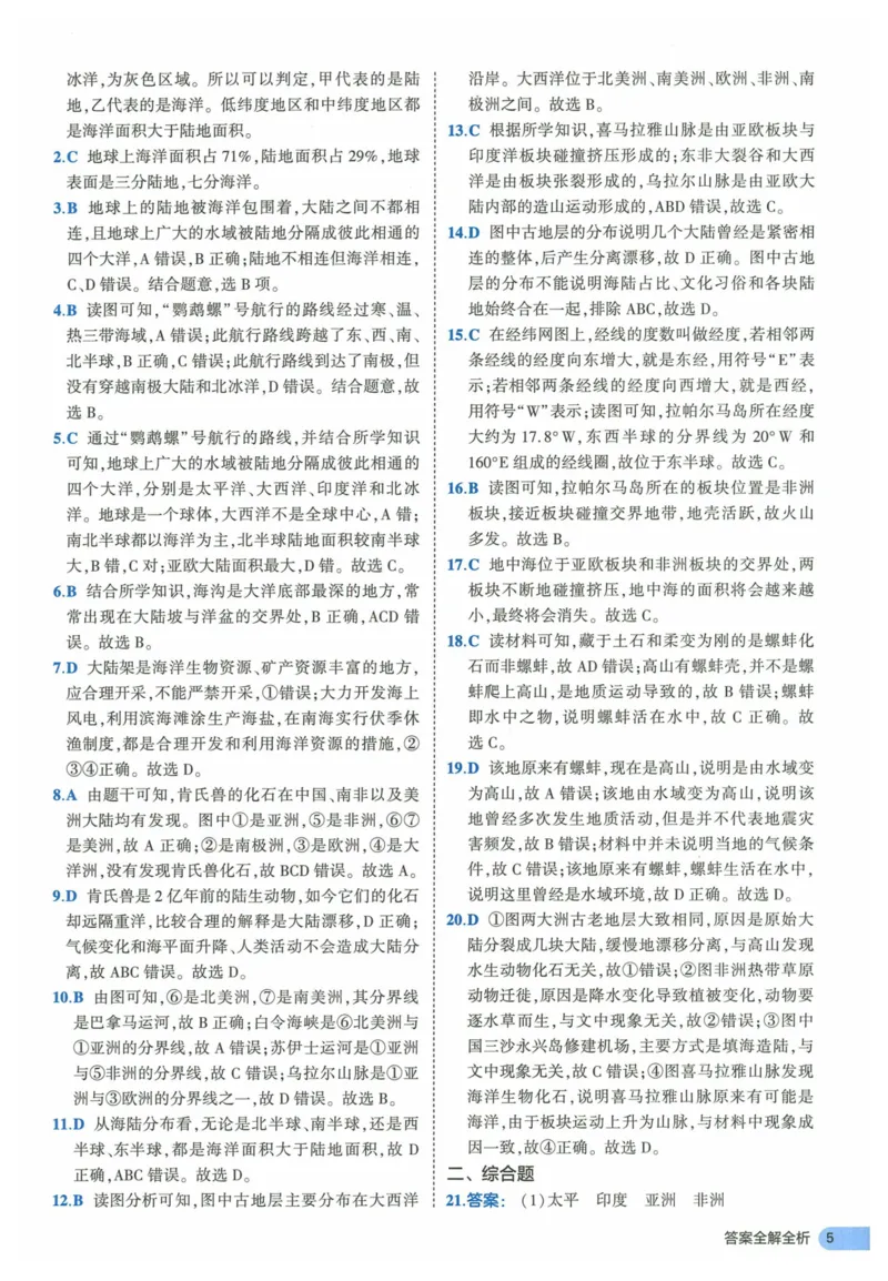 2025《53全优卷》地理7上(RJ)答案_1、初中学习资料_24秋试卷_（41205）期末冲刺2025《53全优卷》小四门7上(人教)_2025《53全优卷》地理7上(RJ)
