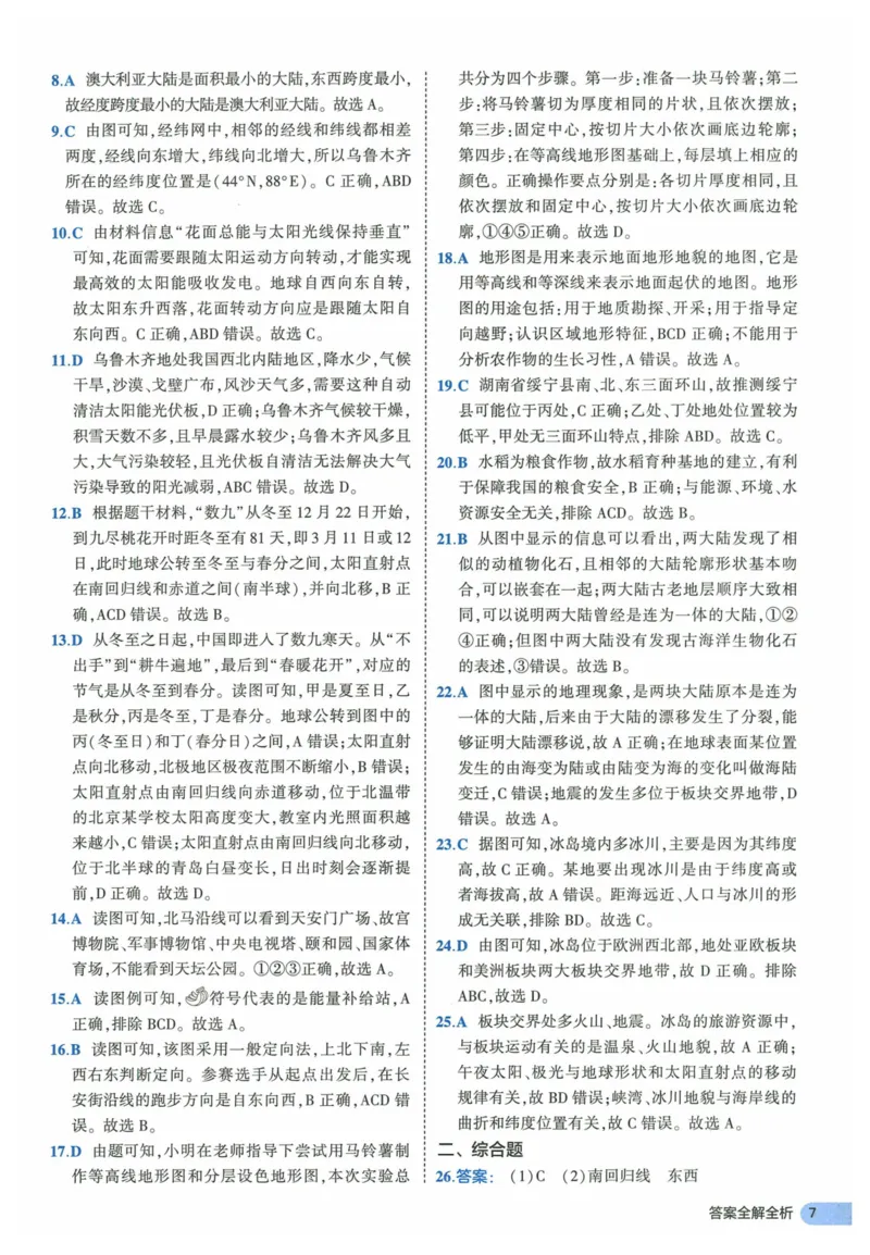 2025《53全优卷》地理7上(RJ)答案_1、初中学习资料_24秋试卷_（41205）期末冲刺2025《53全优卷》小四门7上(人教)_2025《53全优卷》地理7上(RJ)