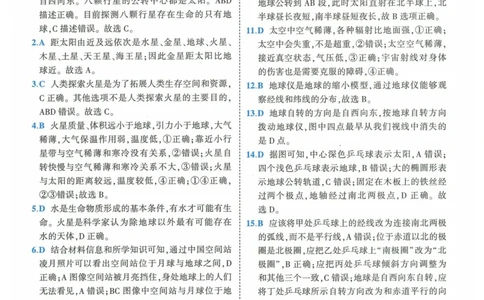 2025《53全优卷》地理7上(RJ)答案_1、初中学习资料_24秋试卷_（41205）期末冲刺2025《53全优卷》小四门7上(人教)_2025《53全优卷》地理7上(RJ)