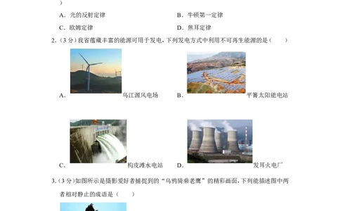 2023年贵州省中考物理试卷_1、初中学习资料_2024秋改版_八上物理课件最新版_物理中考真题卷（2019-2023）_2023中考物理试卷_贵州