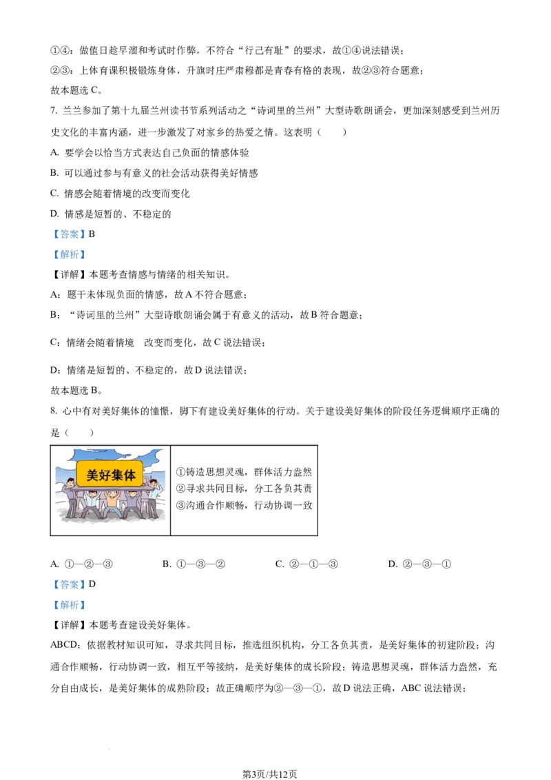 2023年甘肃省兰州市中考道德与法治真题（解析版）_1、初中学习资料_2024秋改版_七上最新版道德课件_中考真题_甘肃