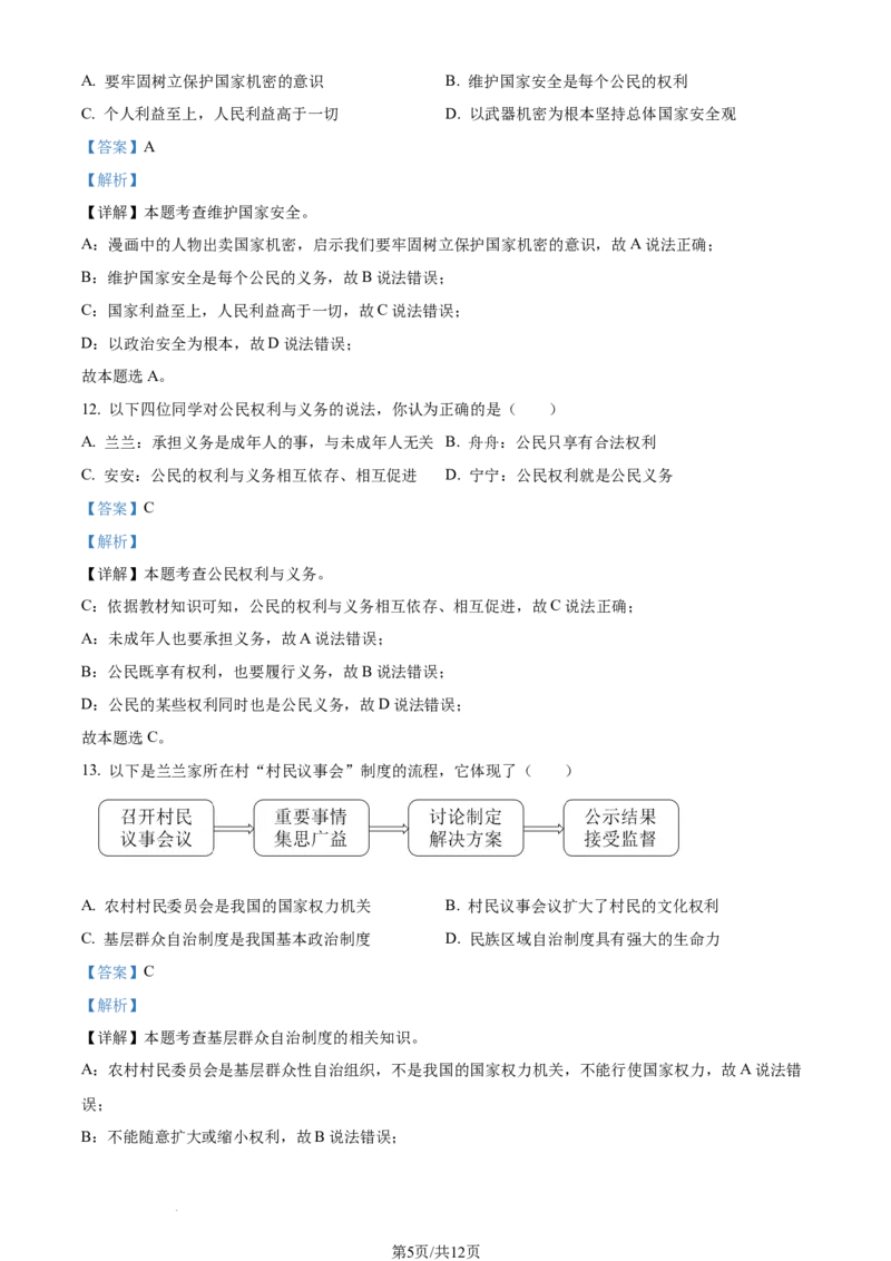 2023年甘肃省兰州市中考道德与法治真题（解析版）_1、初中学习资料_2024秋改版_七上最新版道德课件_中考真题_甘肃