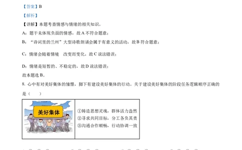 2023年甘肃省兰州市中考道德与法治真题（解析版）_1、初中学习资料_2024秋改版_七上最新版道德课件_中考真题_甘肃