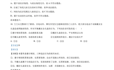 2023年甘肃省兰州市中考道德与法治真题（解析版）_1、初中学习资料_2024秋改版_七上最新版道德课件_中考真题_甘肃