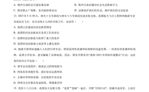 2023年黑龙江省龙东地区中考道德与法治真题（原卷版）_1、初中学习资料_2024秋改版_七上最新版道德课件_中考真题_黑龙江
