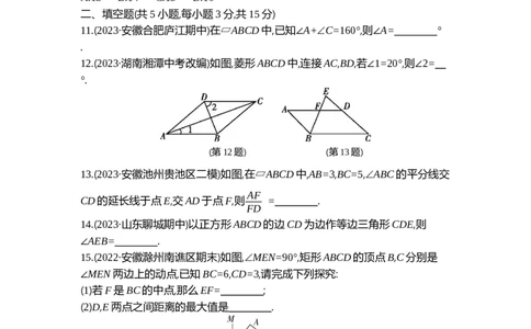 2025初中数学&bull;一遍过八下-第十八章单元测试卷_1、初中学习资料_24秋试卷_2025春季初中《一遍过》下册_2025《初中数学&bull;一遍过》八九下(RJ)_2025《初中数学&bull;一遍过-单元测试卷》八下(RJ)