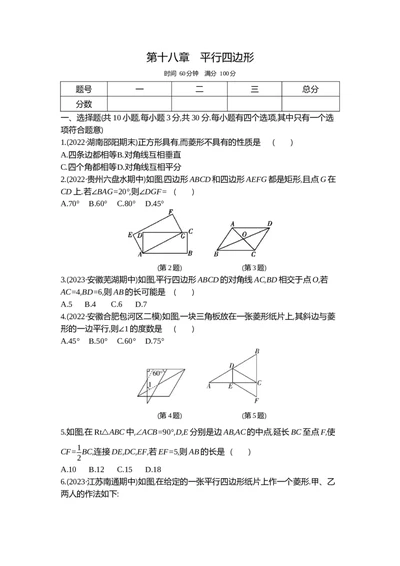 2025初中数学&bull;一遍过八下-第十八章单元测试卷_1、初中学习资料_24秋试卷_2025春季初中《一遍过》下册_2025《初中数学&bull;一遍过》八九下(RJ)_2025《初中数学&bull;一遍过-单元测试卷》八下(RJ)
