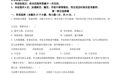 2023年辽宁省营口市中考道德与法治真题（原卷版）_1、初中学习资料_2024秋改版_七上最新版道德课件_中考真题_辽宁