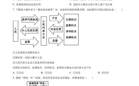 2023年辽宁省营口市中考道德与法治真题（原卷版）_1、初中学习资料_2024秋改版_七上最新版道德课件_中考真题_辽宁