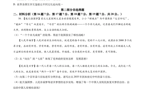 2023年辽宁省营口市中考道德与法治真题（原卷版）_1、初中学习资料_2024秋改版_七上最新版道德课件_中考真题_辽宁