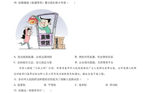 2023年甘肃省金昌市中考道德与法治真题（原卷版）_1、初中学习资料_2024秋改版_七上最新版道德课件_中考真题_甘肃