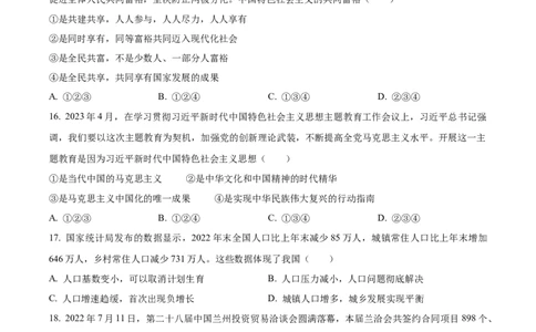2023年甘肃省金昌市中考道德与法治真题（原卷版）_1、初中学习资料_2024秋改版_七上最新版道德课件_中考真题_甘肃