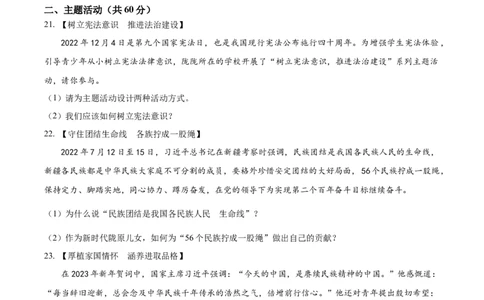 2023年甘肃省金昌市中考道德与法治真题（原卷版）_1、初中学习资料_2024秋改版_七上最新版道德课件_中考真题_甘肃