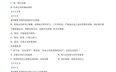 2023年湖南省怀化市中考道德与法治真题（解析版）_1、初中学习资料_2024秋改版_七上最新版道德课件_中考真题_湖南
