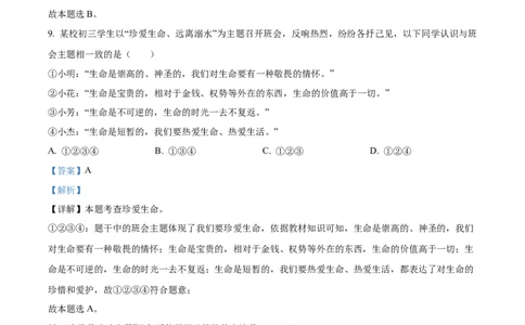 2023年湖南省怀化市中考道德与法治真题（解析版）_1、初中学习资料_2024秋改版_七上最新版道德课件_中考真题_湖南