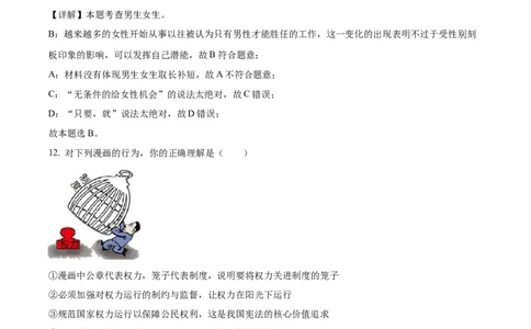 2023年湖南省怀化市中考道德与法治真题（解析版）_1、初中学习资料_2024秋改版_七上最新版道德课件_中考真题_湖南