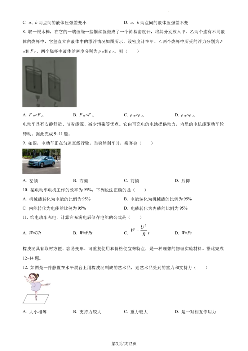 2023年湖南省株洲市中考物理试题_1、初中学习资料_2024秋改版_八上物理课件最新版_物理中考真题卷（2019-2023）_2023中考物理试卷_湖南