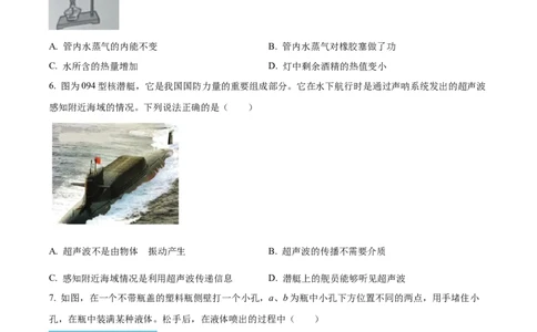 2023年湖南省株洲市中考物理试题_1、初中学习资料_2024秋改版_八上物理课件最新版_物理中考真题卷（2019-2023）_2023中考物理试卷_湖南