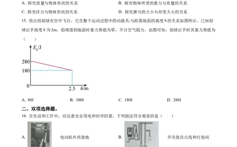 2023年湖南省株洲市中考物理试题_1、初中学习资料_2024秋改版_八上物理课件最新版_物理中考真题卷（2019-2023）_2023中考物理试卷_湖南