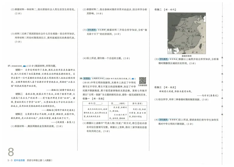 2025《53全优卷》历史7上(RJ)_1、初中学习资料_24秋试卷_（41205）期末冲刺2025《53全优卷》小四门7上(人教)_2025《53全优卷》历史7上(RJ)