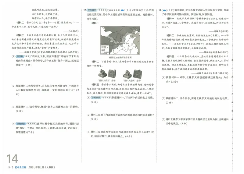 2025《53全优卷》历史7上(RJ)_1、初中学习资料_24秋试卷_（41205）期末冲刺2025《53全优卷》小四门7上(人教)_2025《53全优卷》历史7上(RJ)