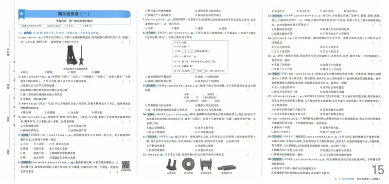 2025《53全优卷》历史7上(RJ)_1、初中学习资料_24秋试卷_（41205）期末冲刺2025《53全优卷》小四门7上(人教)_2025《53全优卷》历史7上(RJ)