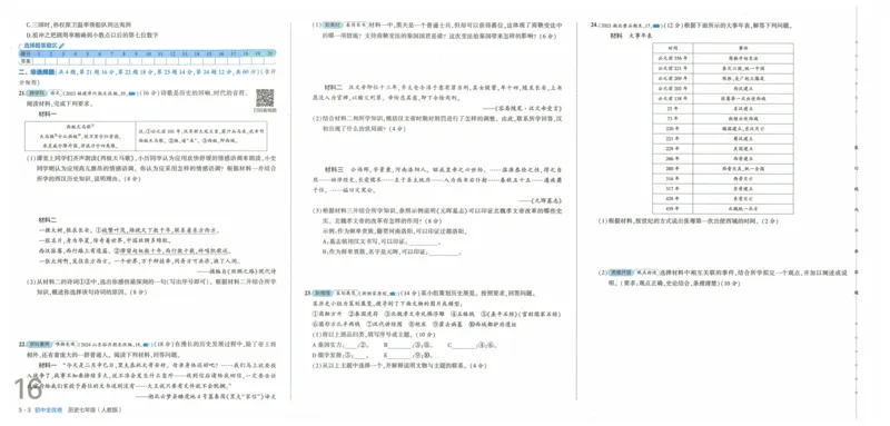2025《53全优卷》历史7上(RJ)_1、初中学习资料_24秋试卷_（41205）期末冲刺2025《53全优卷》小四门7上(人教)_2025《53全优卷》历史7上(RJ)