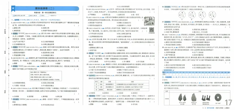 2025《53全优卷》历史7上(RJ)_1、初中学习资料_24秋试卷_（41205）期末冲刺2025《53全优卷》小四门7上(人教)_2025《53全优卷》历史7上(RJ)