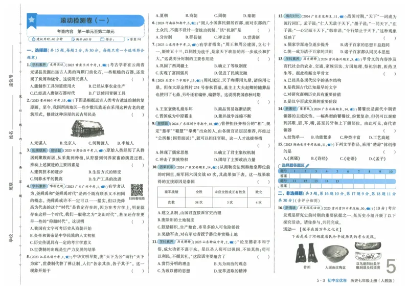 2025《53全优卷》历史7上(RJ)_1、初中学习资料_24秋试卷_（41205）期末冲刺2025《53全优卷》小四门7上(人教)_2025《53全优卷》历史7上(RJ)