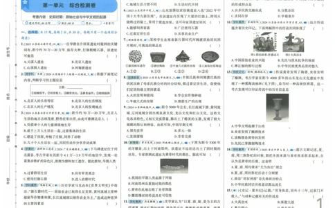 2025《53全优卷》历史7上(RJ)_1、初中学习资料_24秋试卷_（41205）期末冲刺2025《53全优卷》小四门7上(人教)_2025《53全优卷》历史7上(RJ)