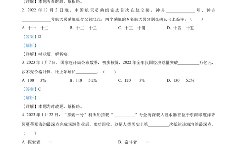 2023年辽宁省鞍山市中考道德与法治真题（解析版）_1、初中学习资料_2024秋改版_七上最新版道德课件_中考真题_辽宁