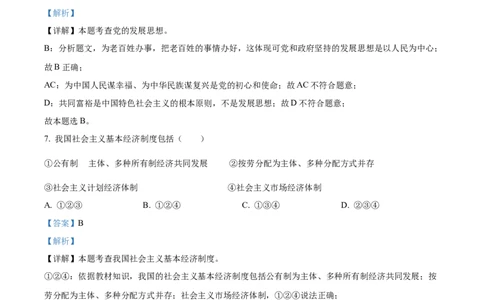 2023年辽宁省鞍山市中考道德与法治真题（解析版）_1、初中学习资料_2024秋改版_七上最新版道德课件_中考真题_辽宁