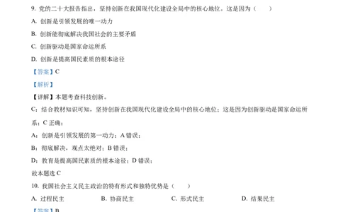 2023年辽宁省鞍山市中考道德与法治真题（解析版）_1、初中学习资料_2024秋改版_七上最新版道德课件_中考真题_辽宁