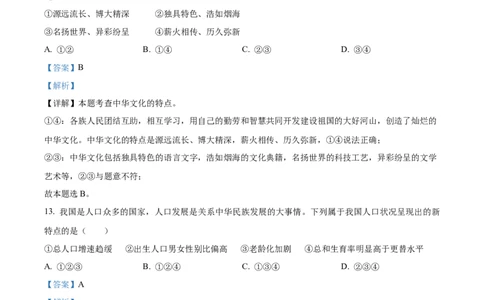 2023年辽宁省鞍山市中考道德与法治真题（解析版）_1、初中学习资料_2024秋改版_七上最新版道德课件_中考真题_辽宁