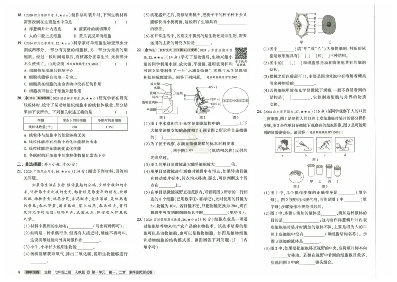 2025《53初中试卷》生物7上(人教版)_1、初中学习资料_24秋试卷_202553系列初中789年级上册《53初中试卷》大全套_2025《53初中试卷》7年级上册七科