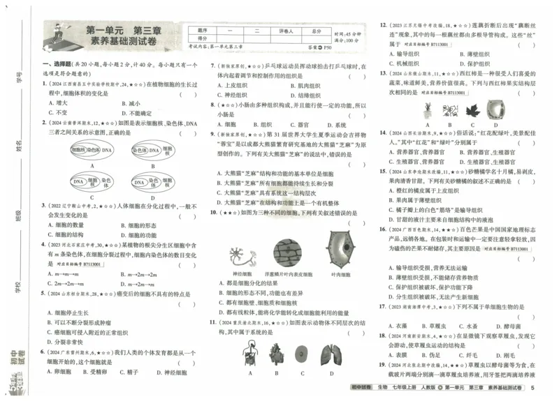 2025《53初中试卷》生物7上(人教版)_1、初中学习资料_24秋试卷_202553系列初中789年级上册《53初中试卷》大全套_2025《53初中试卷》7年级上册七科